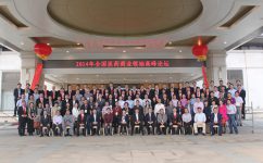 仁和藥業(yè)2014全國醫(yī)藥商業(yè)領(lǐng)袖高峰論壇隆重召開